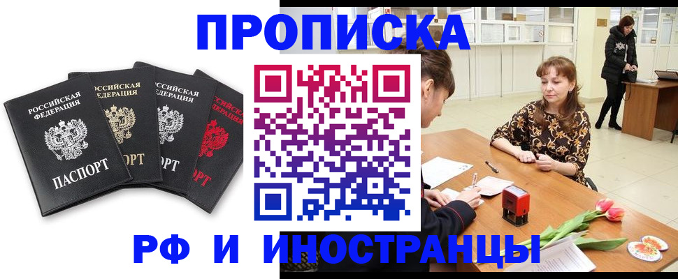 прописка 2025 в Владимире