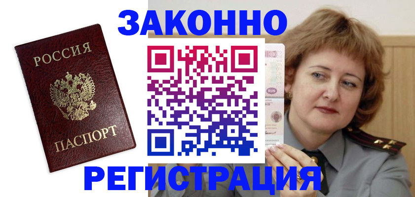 прописка для военкомата в Владимире